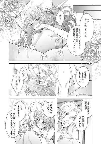 Hiroware Lily wa Amai Uso ni Hodasareru Wake Ari Kizoku-sama wa Shoya kara Dekiai desu 1