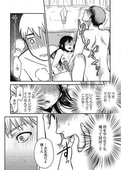 [Kamitani] Mirai Yome ~ Jibun no Tsuma o Netoru Ore ~ Ch.1-3