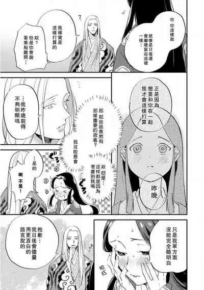 Oeyama suimutan utsukushiki oni no toraware hime | 大江山醉夢逸話 美麗的鬼與被囚禁的公主 Ch. 1-9