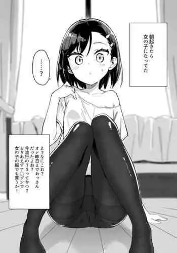 Mangaka ga TS shitara yaru koto | What a TS Artist Should Do