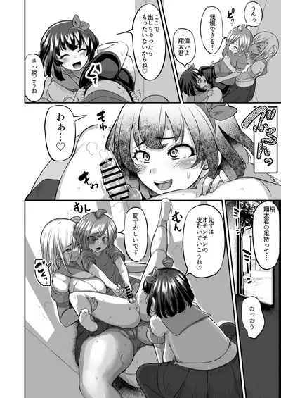 Kawaii Shota-kun Itadakimaasu Dosukebe JK Futari no Noukou Nuru Jupo Ecchi