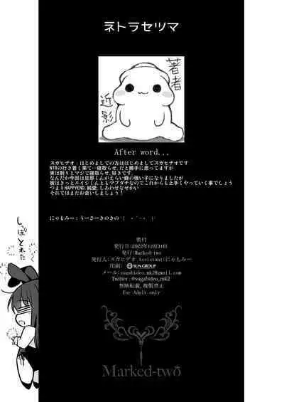 [Marked-Two (Suga Hideo)] Netorasetsuma [Digital]