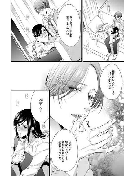 家庭内レンアイ 義理の息子と越えた一線 第1-6話