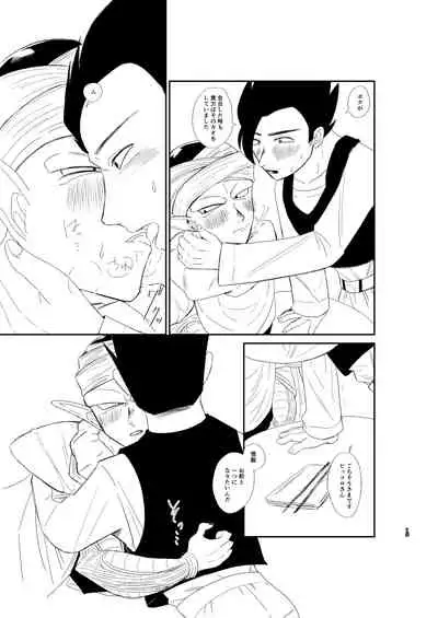 [Nanigoto Koubou (Machida Nanigoto)] Kyou no Dinner wa Anata no Ude de (Dragon Ball Z) [Digital]