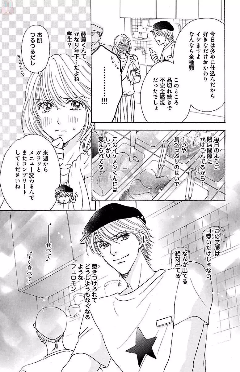 hatsujou elite ni osowaretemasu