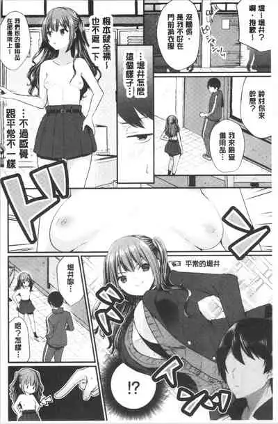 [Mareo] Uraaka Otome Hatuzyouki | 開小帳乙女發情期 [Chinese]