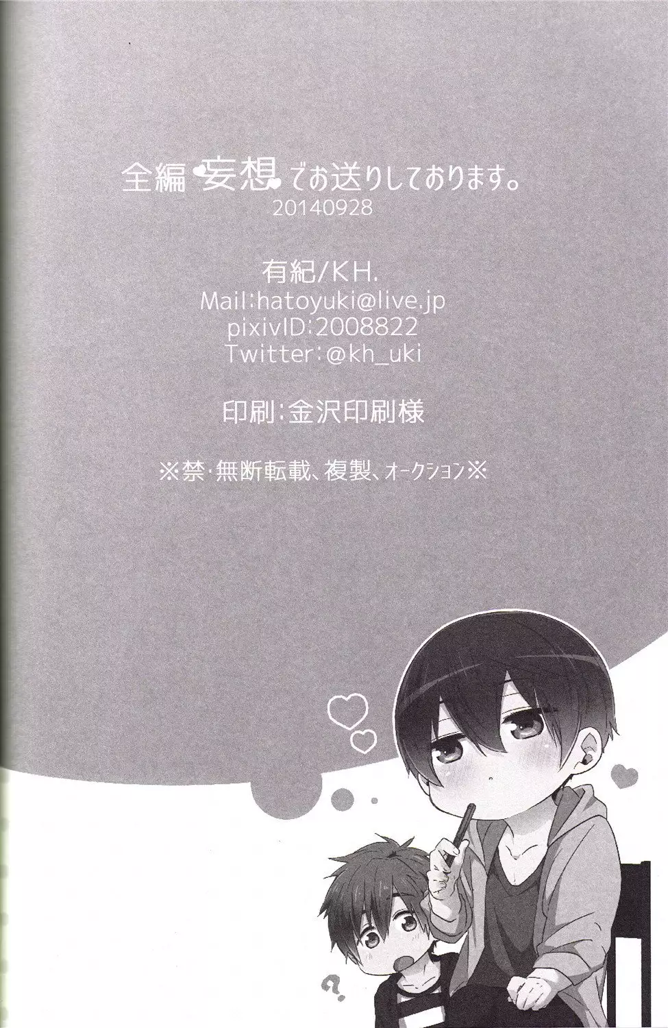 Zenpen Mousou de Ookuri shite orimasu. | All Episodes Brought to You by Imagination.