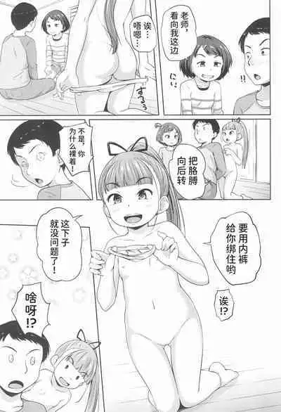 (2021-nen 3-gatsu Akihabara Chou Doujin-sai) [Terada Nuki] Lolikko 3-nin ni Suki Katte sareru Otoko [Chinese] [潇洒个人汉化]