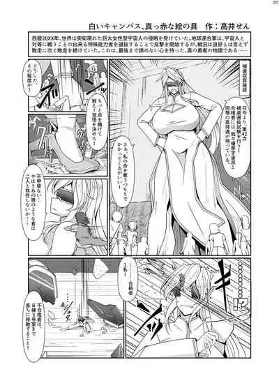 Alien / Giantess / Size difference joint magazine Total mobilization !! Deluxe special issue