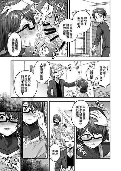 Josou Danshi no Te ni Yotte Fushi Katei ga Houkai suru made