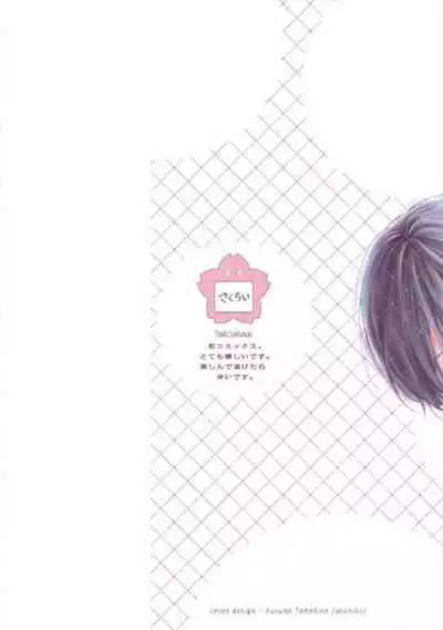 Oku made Sawatte Sawaranaide