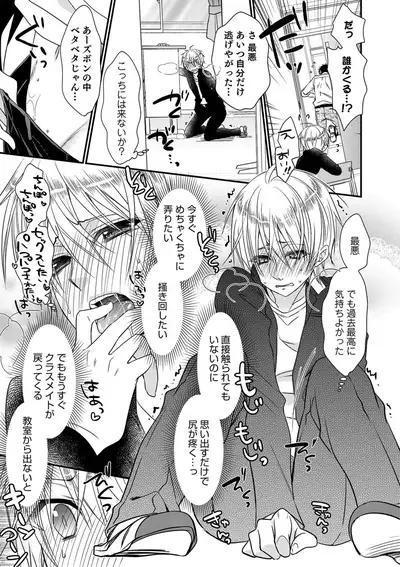 Otokonoko Heaven's Door 9