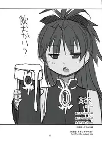 (Mou Nani mo Kowaku Nai 12) [KATAMARI-YA (Shinama)] DAI SAYA (Puella Magi Madoka Magica)