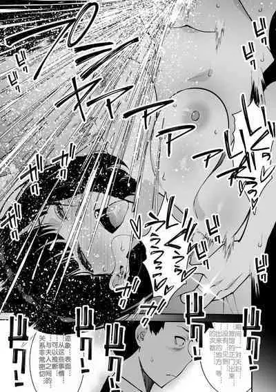 Aisai, Ochiru ~ Uwaki Sex de Oho-goe Zetchou Akume suru Kyonyuu Tsuma no Netorare o Oredake ga Shiranai 〜