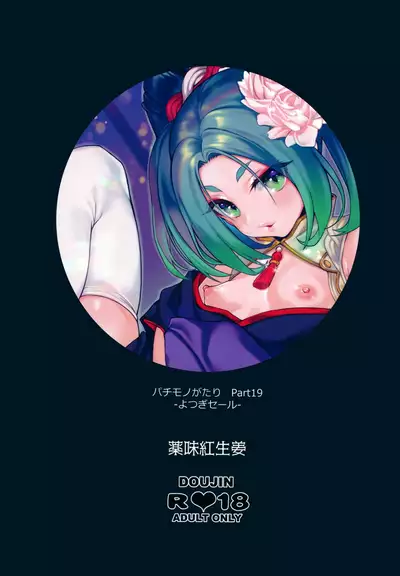 Pachimonogatari Part 19: Yotsugi Sale