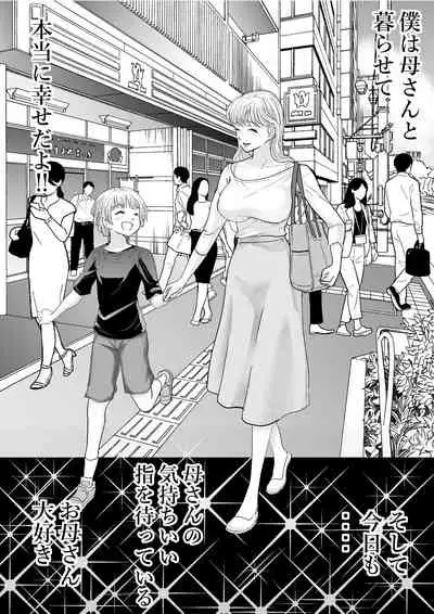 [Zuikidou] Together with my mother