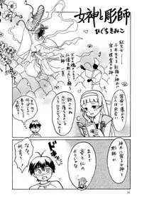 (C75) [Ganso Sonodaya (Sonoda Kenichi)] Kamisama Megaton Punch 11 (Various)