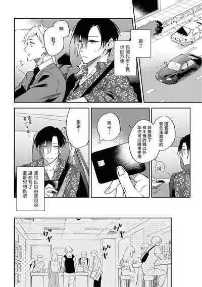 Okane Ariki no Kankei desu ga | 与债有关