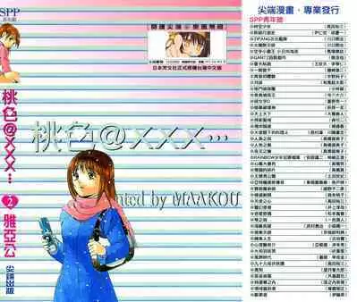 love@×××… Vol. 2 | 桃色@×××… Vol.2