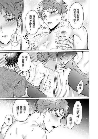 [Yaezaki Rai] Junboku Kyuuji ga Otoko o Shittara. | 千萬別讓棒球健兒嚐到男人滋味。 [Chinese] [Decensored]