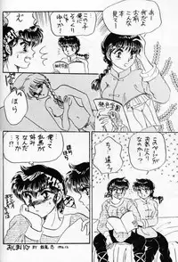 [WOLFish (Iijima Ren)] P-spot no Yuuwaku (Ranma 1/2)