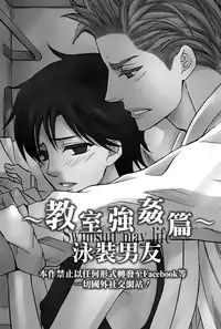 (C87) [Mimic (Kamon Saeko)] Mizugi Kareshi ~Kyoushitsu Rape Hen~ | 泳裝男友 教室強奸篇 [Chinese] [刃之刃漢化組]