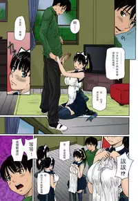 [Kisaragi Gunma] Mai Favorite[Chinese] [Decensored] [Colorized]