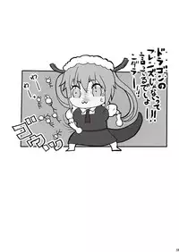 (SC2017 Winter) [Neko to Hato (Hatoya Mameshichi)] Shouta-kun-chi no Chijo Agitator (Kobayashi-san-chi no Maid Dragon) [Chinese] [塔布里斯個人漢化]