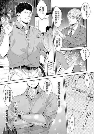 [Satomichi] Motto, Iyarashii Mannequin | 更加、淫乱的服装模特 Ch. 1-3 [Chinese] [马栏山汉化组x冒险者公会] [Digital]