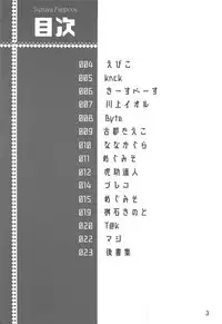 Suzuya no Numenume Goudou Enshuu