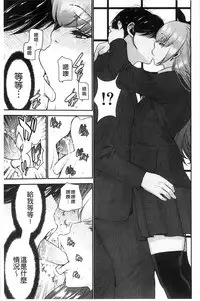 [Moriya Gia] Ane Tsuki | 姊附身 [Chinese]