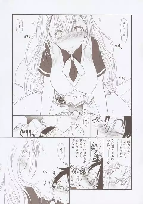 Sensei wa Seisou ga Dekinai