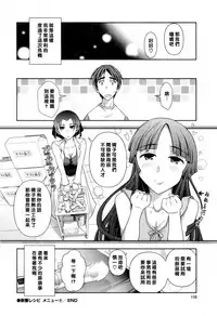 [Ohmi Takeshi] Haruko-san no Niizuma Recipe Ch. 9 [Chinese] [黑条汉化]