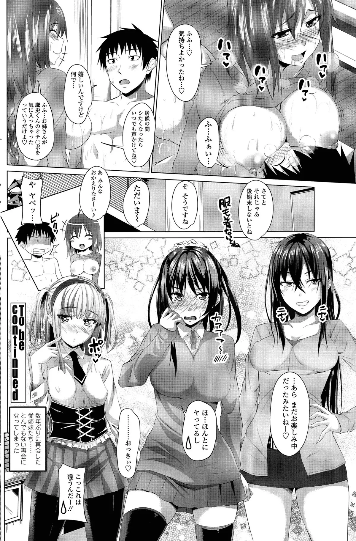 ほぉーすローテーション Ch. 1-4