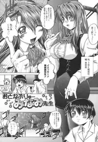 [Kaname Aomame] Iroka no Himitsu