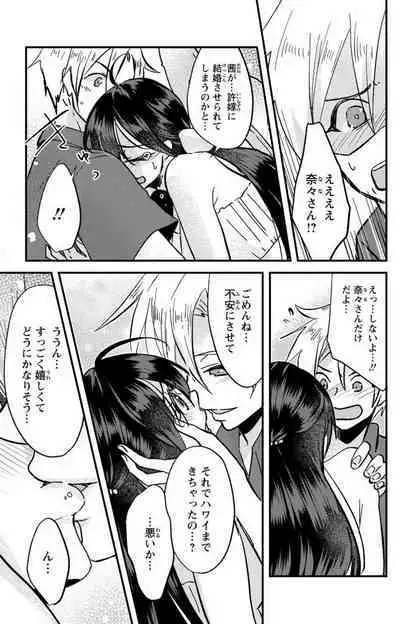 Kare no Namida ni Nurasa Rete Nanasan wa Mesomeso Danshi ni Osowa Retai!? 1-9