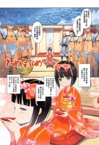 [Kiya Shii] Hime Hajime [Chinese] [渣橙子個人漢化]