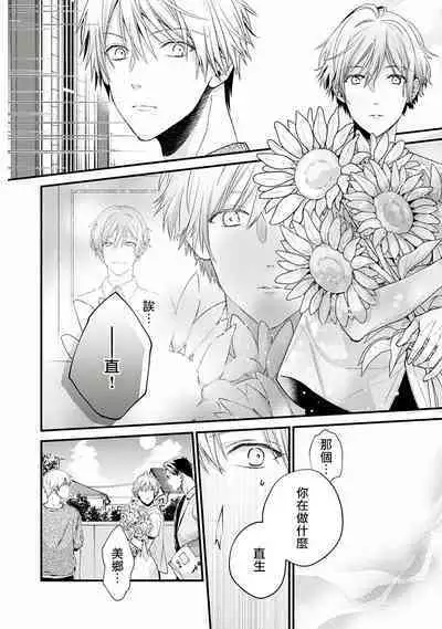 Fukagyakusei no Himawari | 不可逆的向日葵 Ch. 1-4