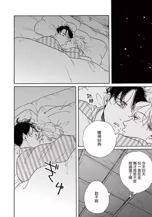 YOUNG GOOD BOYFRIEND 番外篇～memories～ Chinese