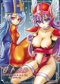 (C79) [Harumankai (Haruma Tokihiko)] Roto Shoujo - Kikan Gentei! hHangaku-chuu ♪ (Dragon Quest III)