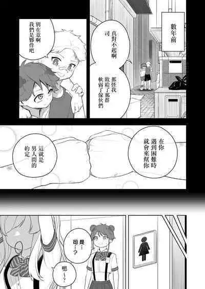 Kyousei Gimukyouiku! TS Ecchi na Onnanoko Kunrenkou! 2