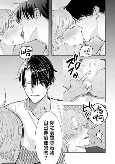 JosouLayer ga Joushi ni Baretara Shinuru | 女装马甲被上司扒掉的话还不如死了算了 Ch. 2-5