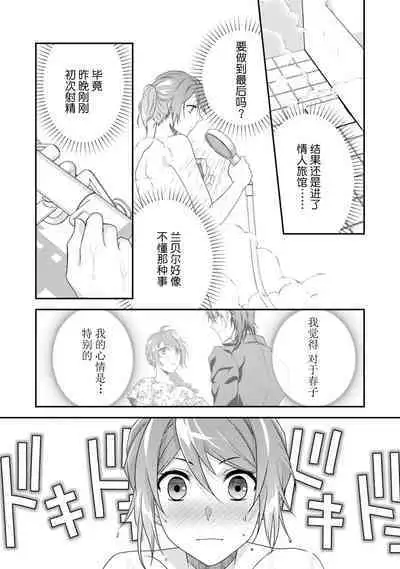 LasBoss ga Tensei shite kita node DT Moraimashita | 最终BOSS转生而来，因此拿下了他的童贞 1-6