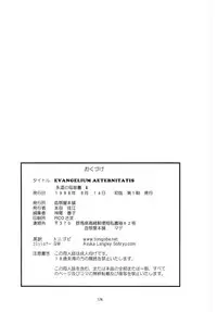 (C54) [Chimatsuriya Honpo (Asanagi Aoi)] EVANGELIUM AETERNITATIS Eien Fukuinsho i (Neon Genesis Evangelion) [English] =Tonigobe=