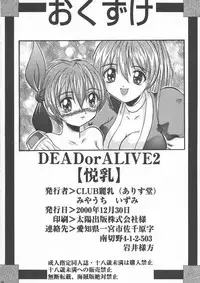 [ALICE-DO, CROWN BRIGADE (Miyauchi Izumi, Onizuka Takuto)] etsunyuu (Dead or Alive)