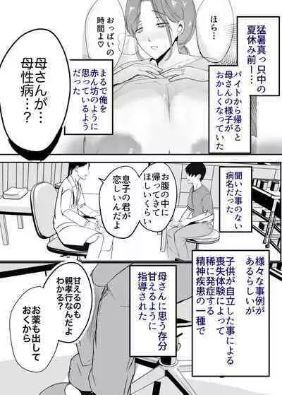 [Yamamoto Mugi] Bonyuu Kaa-san no Naka ni Modoritai 2 Chuuhen - Shitto Shite Kyokon de Haha wo Okashitara Amayakashi Nakadashi Sex Sasetekureta Hanashi