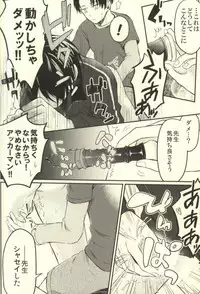 (C88) [DO YOU DIE? (Shisuka)] Sensei no Mondai Shuu (Shingeki no Kyojin)