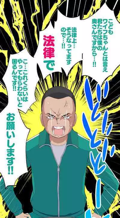 Sumikomi Minarai Kodomo Wife chans!