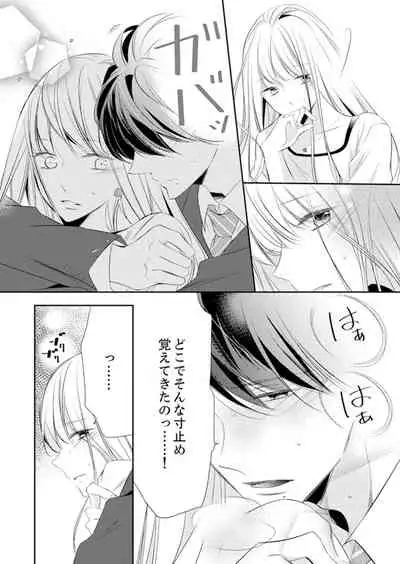 [Karasuma Kanatsu] ズブズブに愛されるから何事かと思ったら、罠でした。 第1-9話