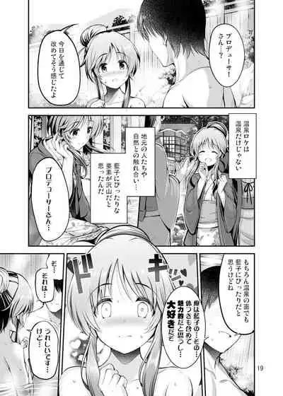 ゆるふわ乙女と温泉旅行